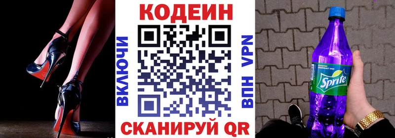 Купить где  Яровое  Codein Purple Drank 
